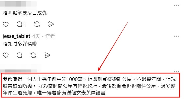 Threads截图（资料来源：jesse_tablet＠Threads）