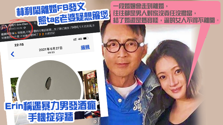 林利早前與老婆Erin透過社交網及傳媒隔空互數，上月女方決定離婚，但林利而家似乎想箍煲。