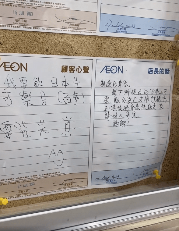 有人在日本百货公司AEON的顾客意见版上留言：「我想喝日本生可乐」，分店经理亲自回应查询获网民力赞。（图片来源：AEON）