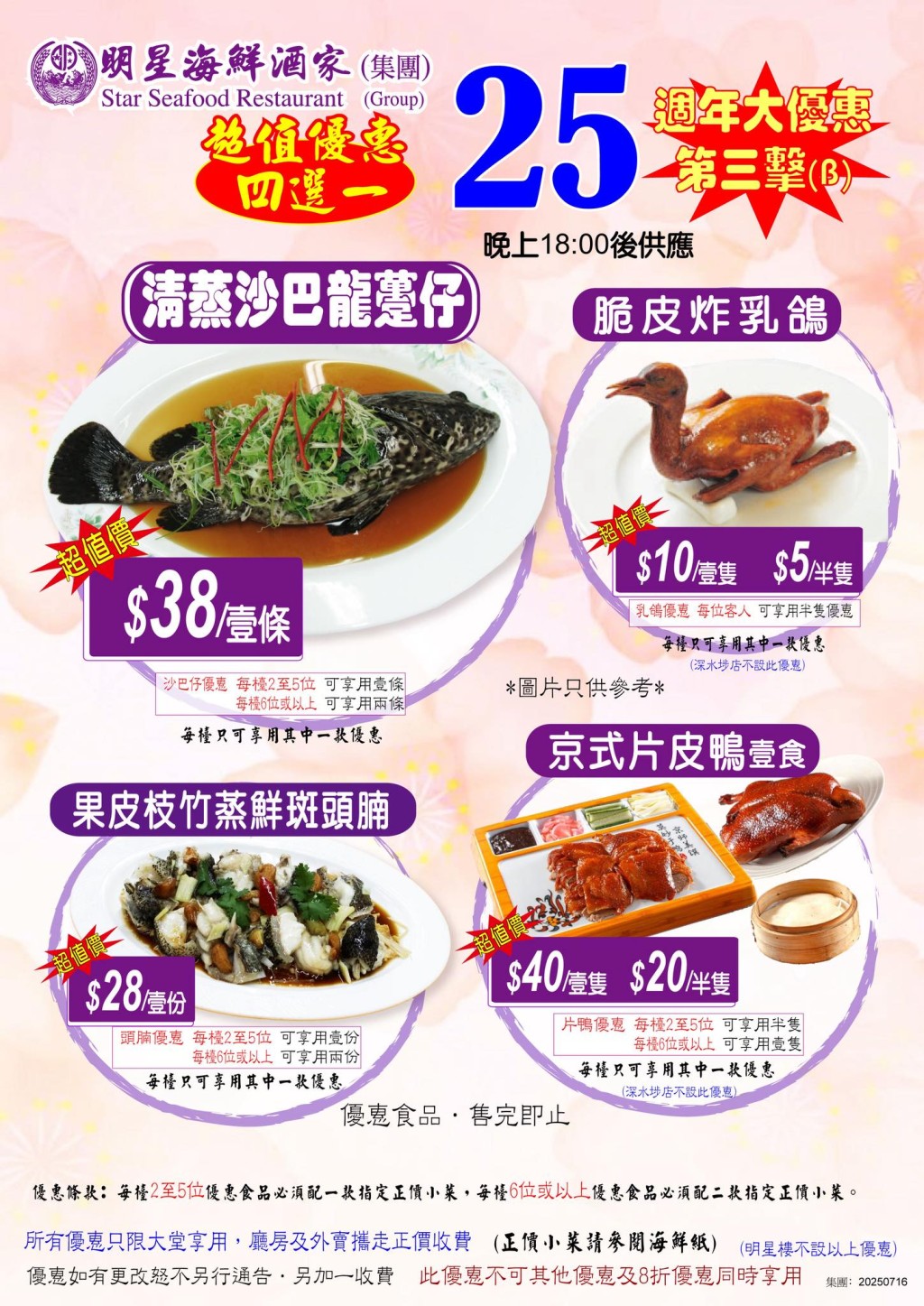 明星海鮮酒家超值小菜優惠 $10起歎沙巴龍躉/乳鴿/片皮鴨 明星海鮮酒家超值小菜優惠 $10起歎沙巴龍躉/乳鴿/片皮鴨