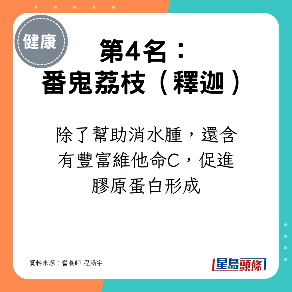 除了帮助消水肿，还含有丰富维他命C，促进胶原蛋白形成