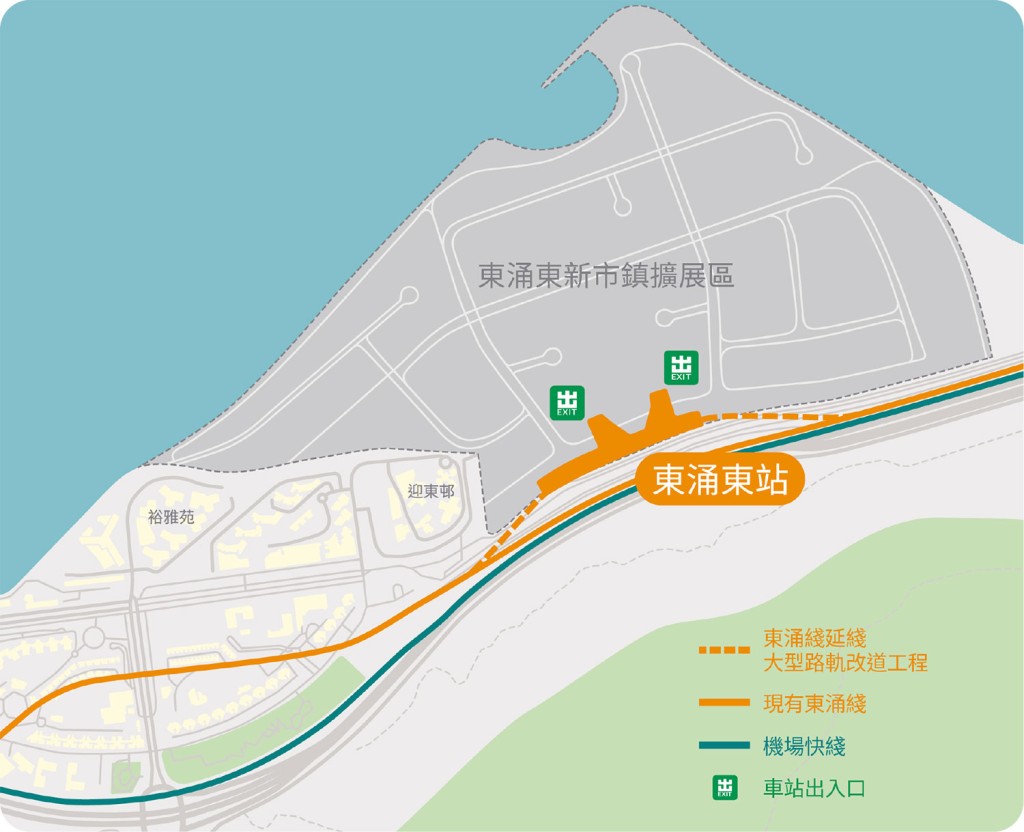 「東涌東段」： 於欣澳站及東涌站之間建造長約1.2公里的 新鐵路路段及進行路軌改道，並於東涌東 填海區新設東涌東站港鐵網頁截圖