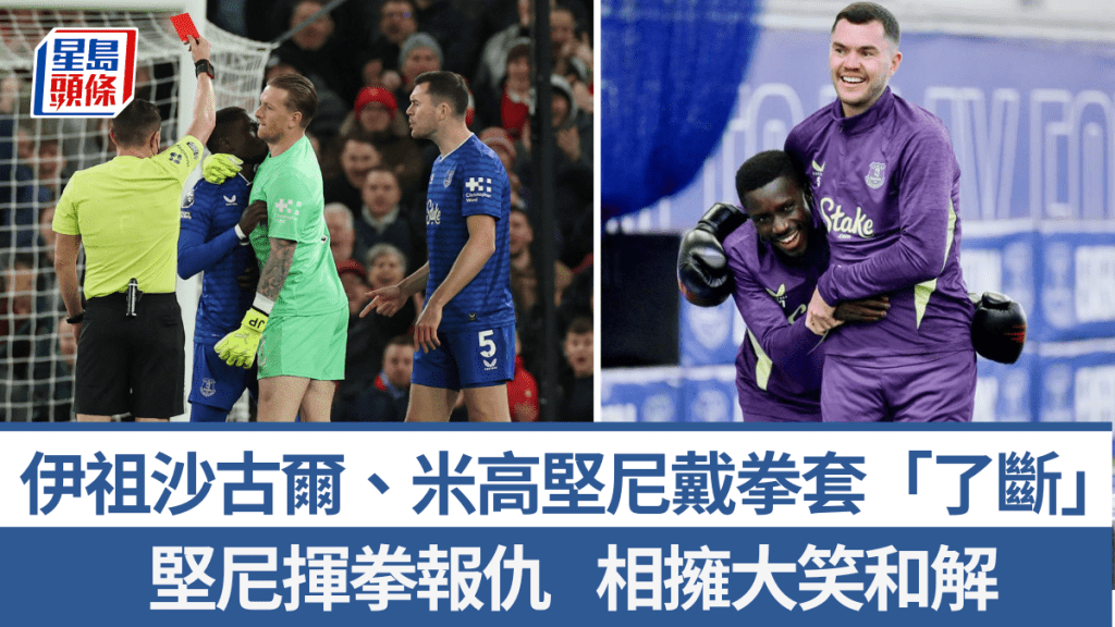 伊祖沙古爾、米高堅尼戴拳套「了斷」。直播截圖、路透社