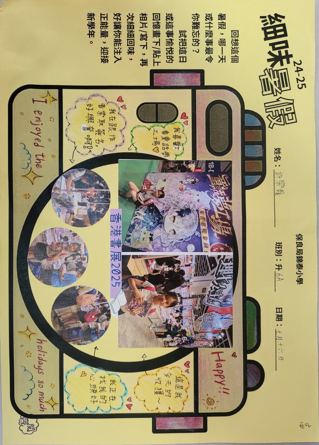 同學的「細味暑假」記錄了逛書展的點滴，一定比做暑期作業來得有心機吧！（圖片來源：受訪學校提供）