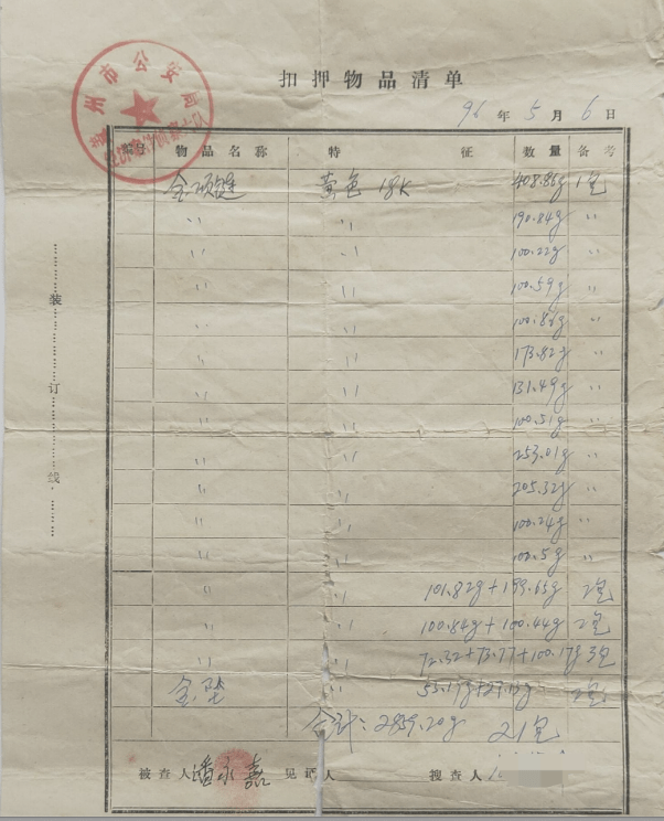潘永嘉30年前被扣押的3公斤黃金一直未獲發還。新京報