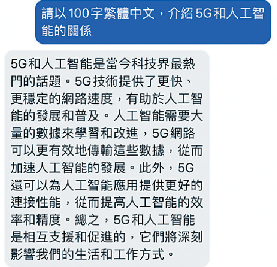 ■由人工智能撰寫5G與AI嘅關係，大家認為效果如何？

