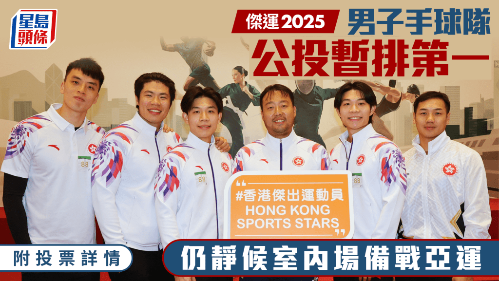 傑運｜男子手球教練許文邦：若在「公投」排第一名  我都當贏    仍靜待政府安排合適室內場備戰亞運