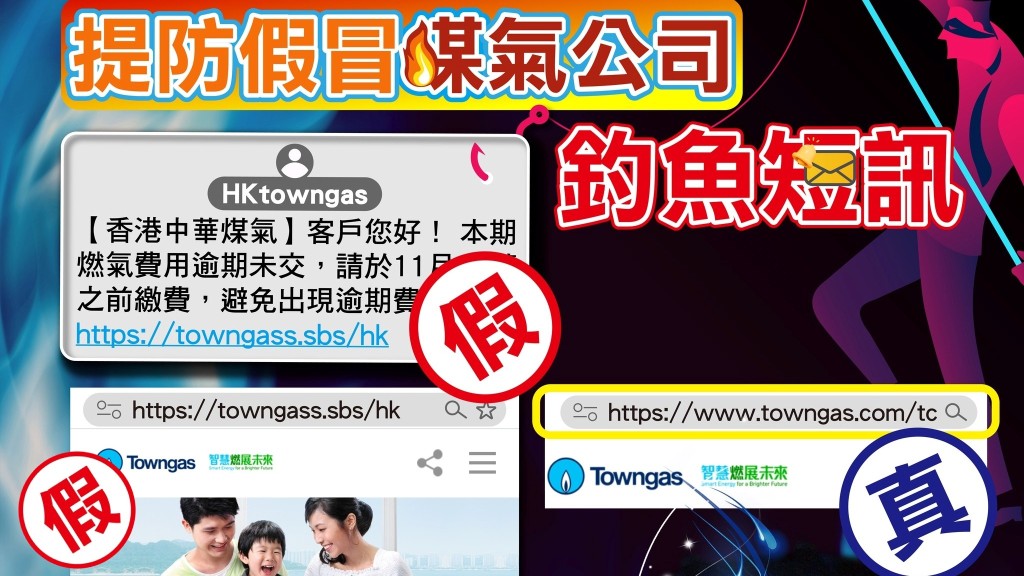一周逾40宗釣魚詐騙涉逾$600萬 假冒煤氣公司短訊近日湧現