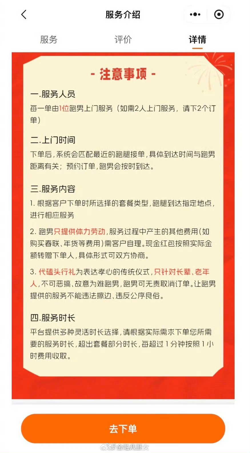 UU跑腿推出新春代叩頭服務引發爭議後,已將服務下架。 UU跑腿推出新春代叩頭服務引發爭議後,已將服務下架。