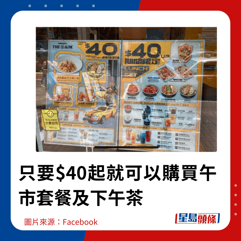 只要$40起就可以购买午市套餐及下午茶