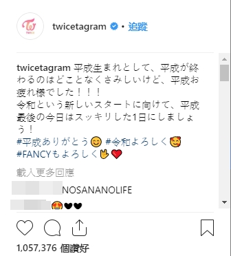 Sana發文賀日本進入令和時代。TWICE IG