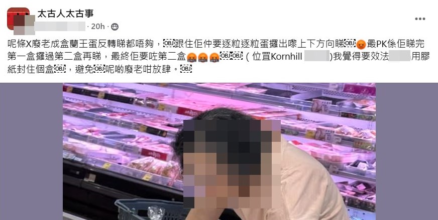 樓主帖文。fb「太古人太古事」截圖