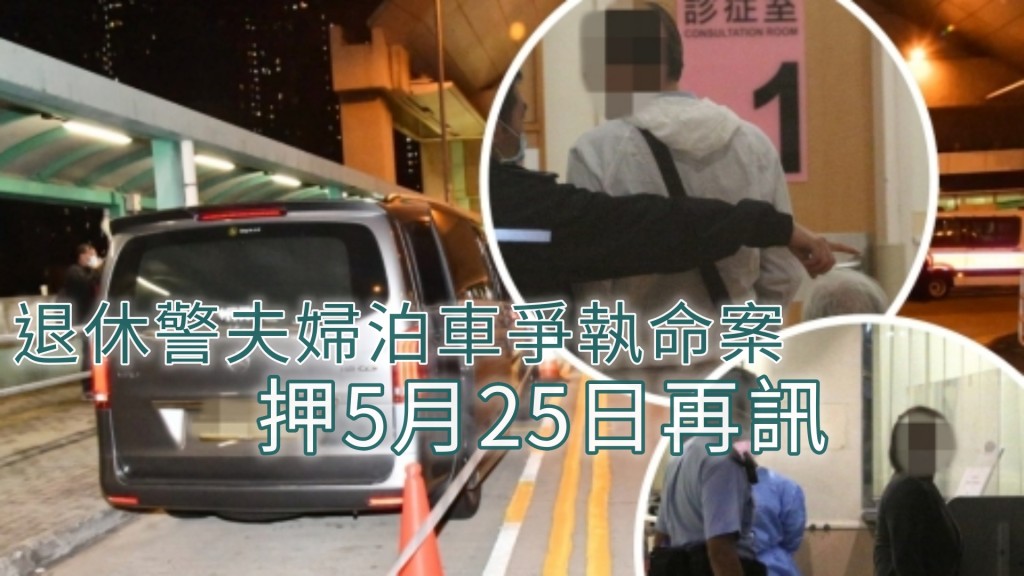 警方拘捕涉案私家車夫婦(小圖)。資料圖片