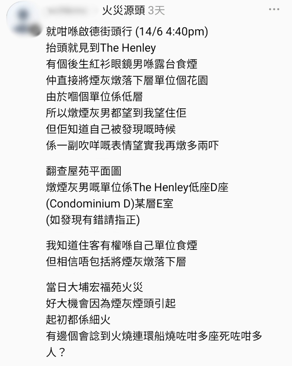 余先生在網上公開事件，希望吸煙人士要注意安全。