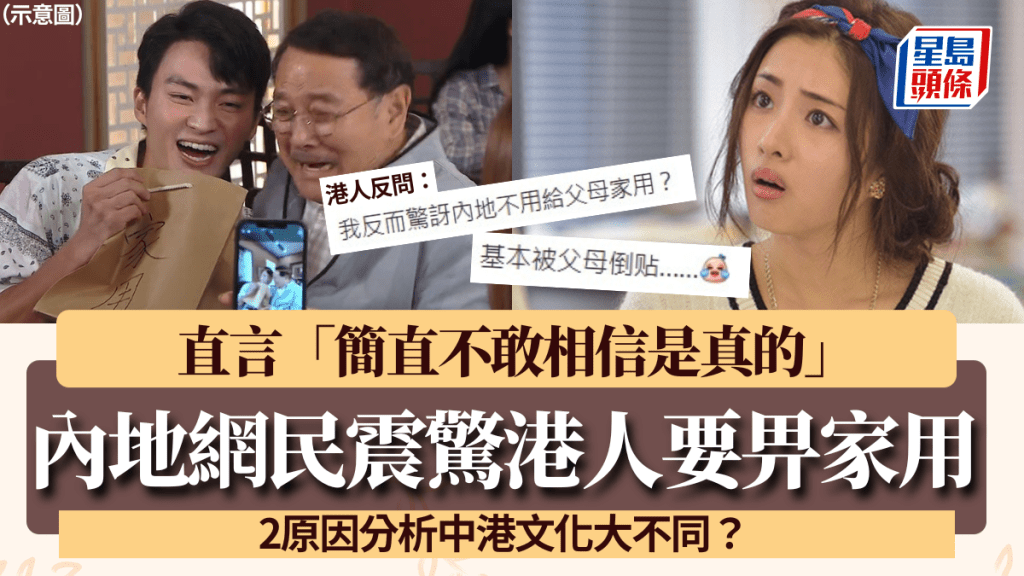 港人工作後每月「上繳」家用 內地網民震驚：不敢相信是真的！列2原因中港大不同？
