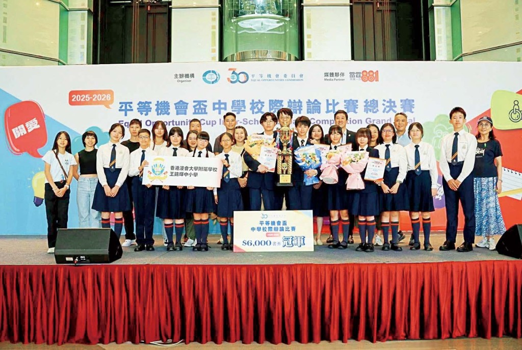中文辯論隊勇奪「平等機會盃中學校際辯論比賽2025-2026」總冠軍。 中文辯論隊勇奪「平等機會盃中學校際辯論比賽2025-2026」總冠軍。