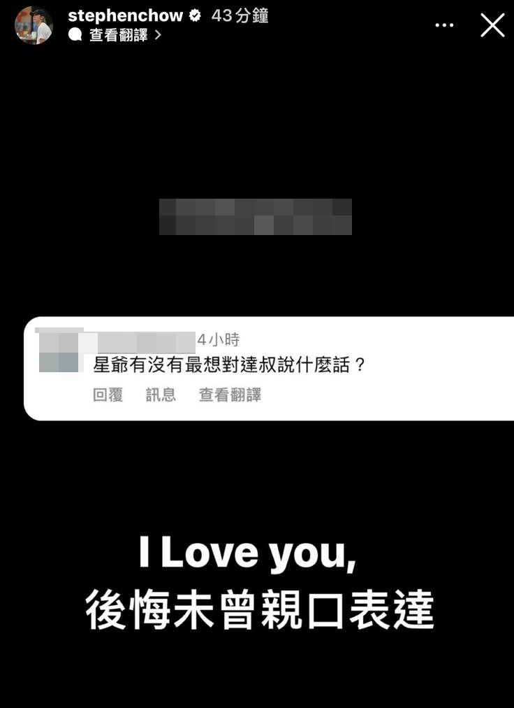 早前周星馳於IG story中玩「你問我答」回答網民問題,被問到有沒有話想對已故拍檔吳孟達說,他表示:「I Love you,後悔未曾親口表達。」 早前周星馳於IG story中玩「你問我答」回答網民問題,被問到有沒有話想對已故拍檔吳孟達說,他表示:「I Love you,後悔未曾親口表達。」