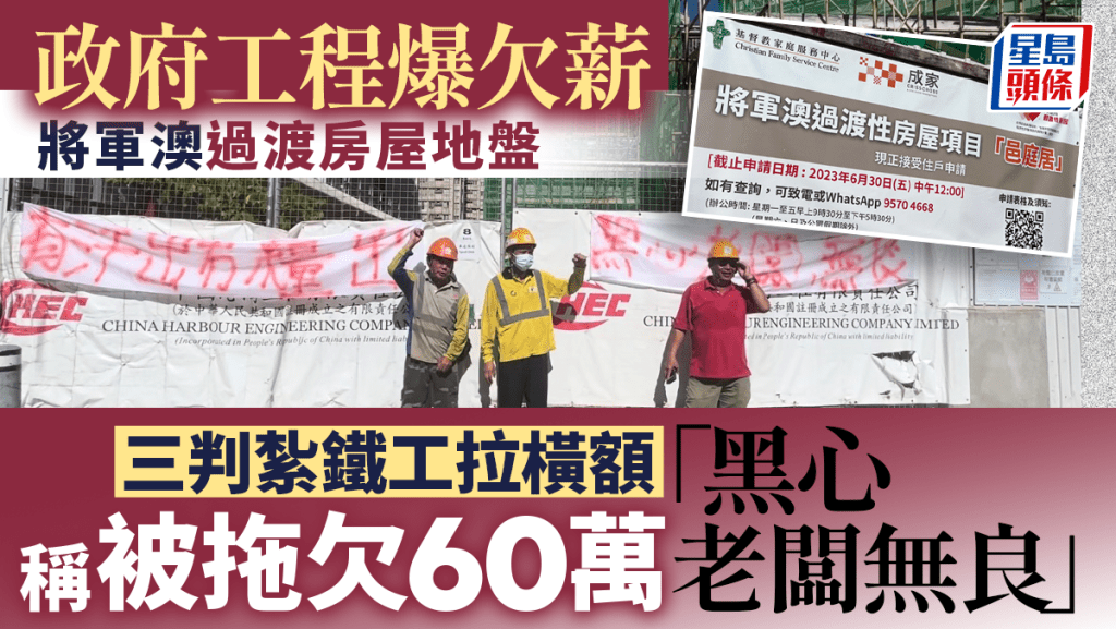 位於將軍澳至善街的過渡性房屋項目「邑庭居」地盤,發生工人追薪事件。羅展鋒攝
