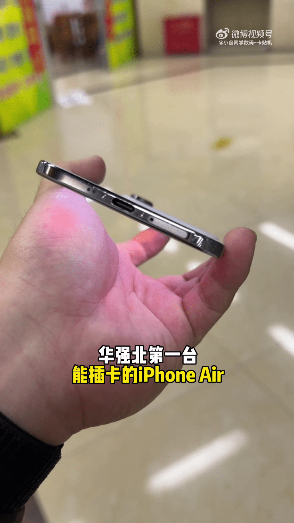 網上影片顯示，經華強北魔改的iPhone Air，裝上了實體SIM卡槽。