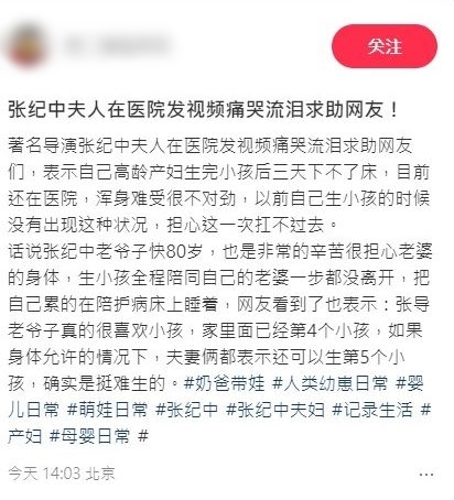 網民指張紀中的老婆上網求助。