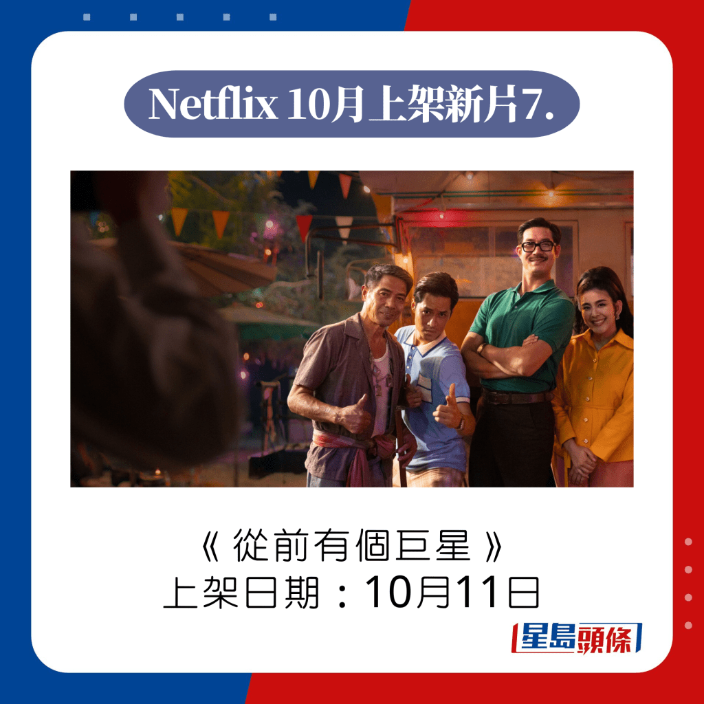 Netflix泰國電影推介7.《從前有個巨星》（Once Upon a Star）