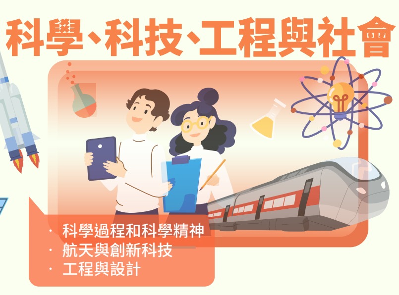 （圖片來源：教育局）