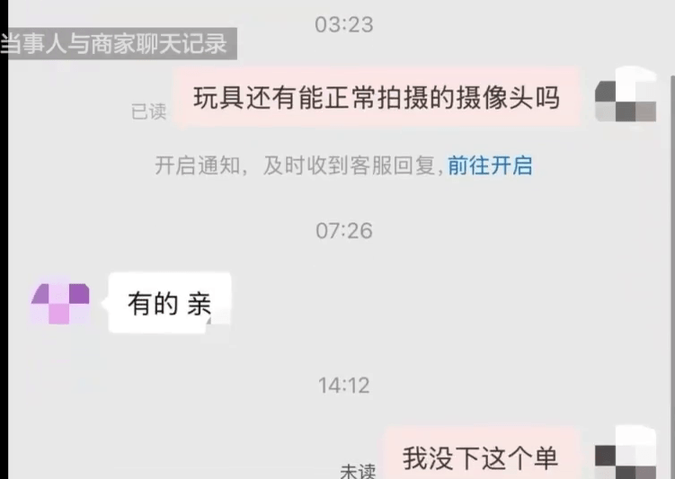 當事人與商家對話記錄。 新京報