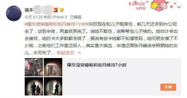 有網民爆料指洪欣被轉移財產。微博