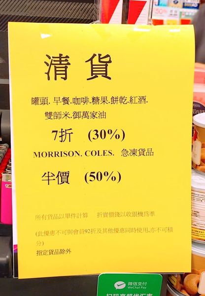 U购渔湾邨分店营业至10月16日，该店正进行清货减价。超市优惠关注组facebook图片 