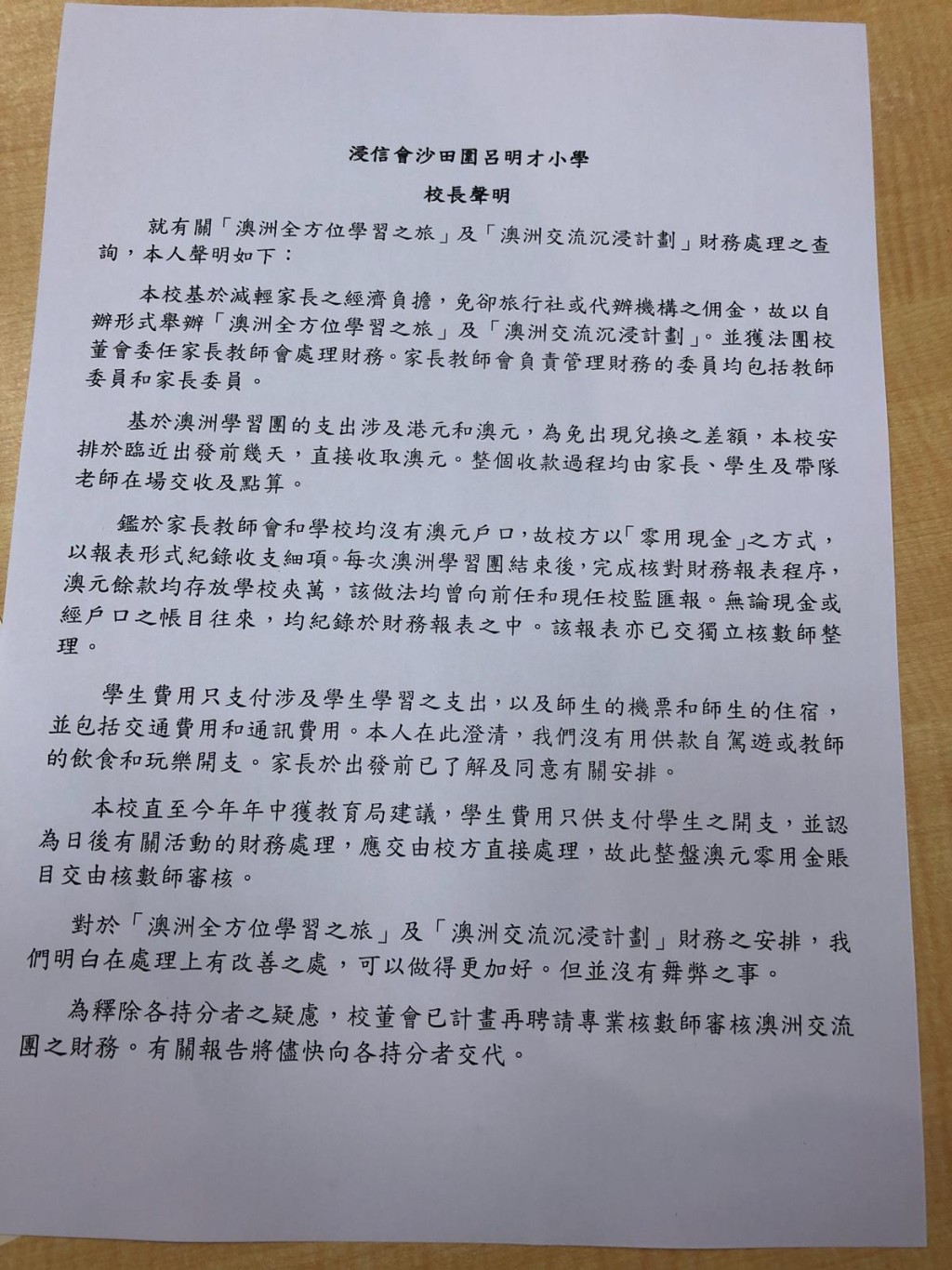 校長聲明。