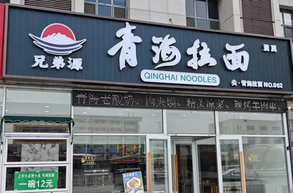  “兰州拉面”陆续更名“青海拉面” 。