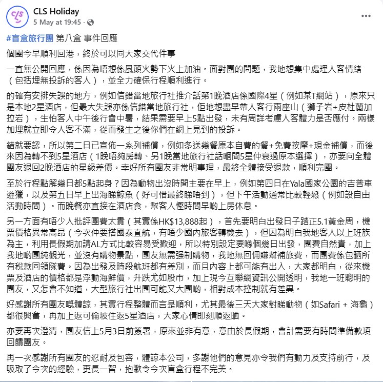 CLS Holiday回應事件全文。CLS Holiday FB截圖 CLS Holiday回應事件全文。CLS Holiday FB截圖