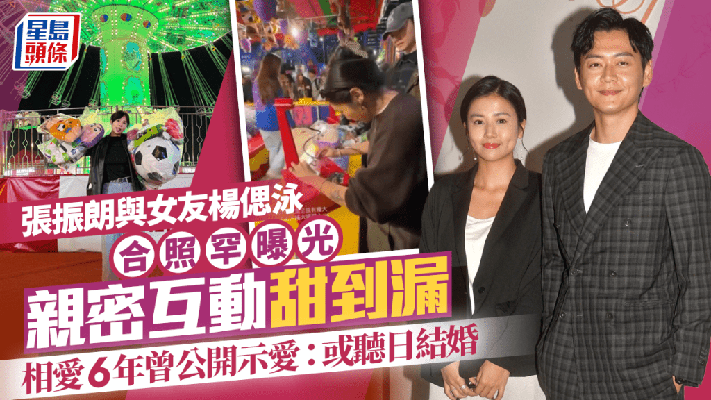 視帝張振朗與女友楊偲泳合照罕曝光  親密互動甜到漏  相愛6年曾公開示愛：或聽日結婚