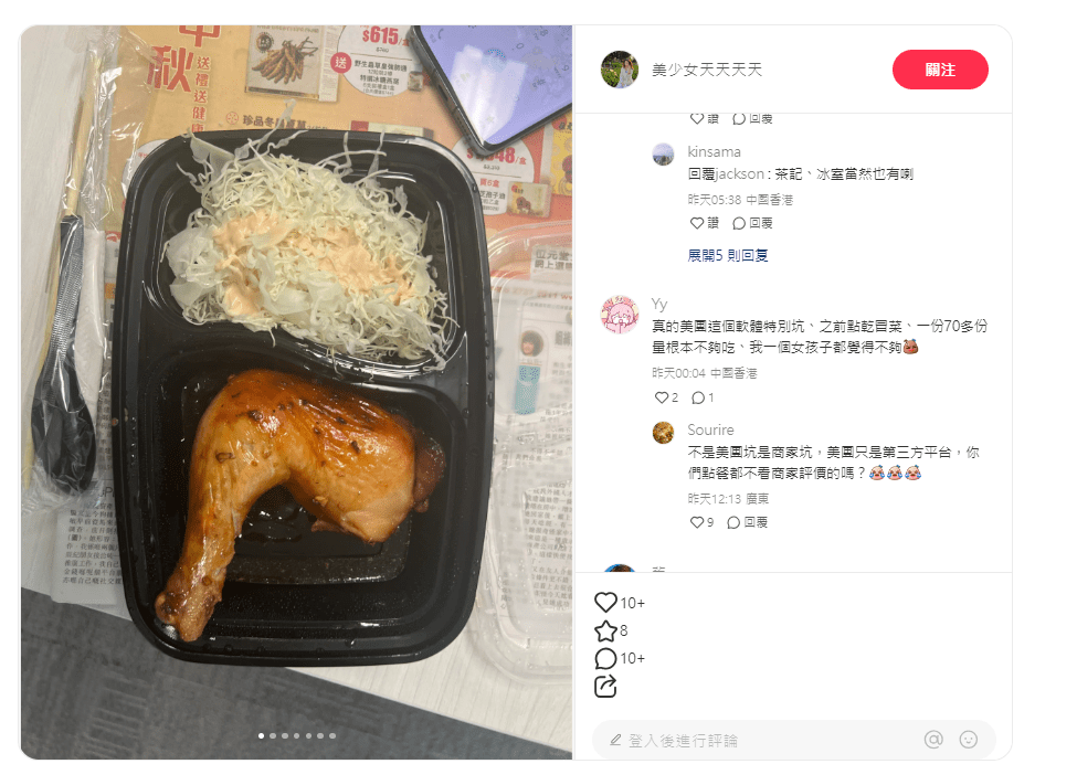近日有一位自稱來自北京的港漂女生，在小紅書發文狠批在香港使用餐飲外賣平台的不快經歷：「香港的外賣又難吃又貴就算了，還詐騙啊。」引來網友熱議。