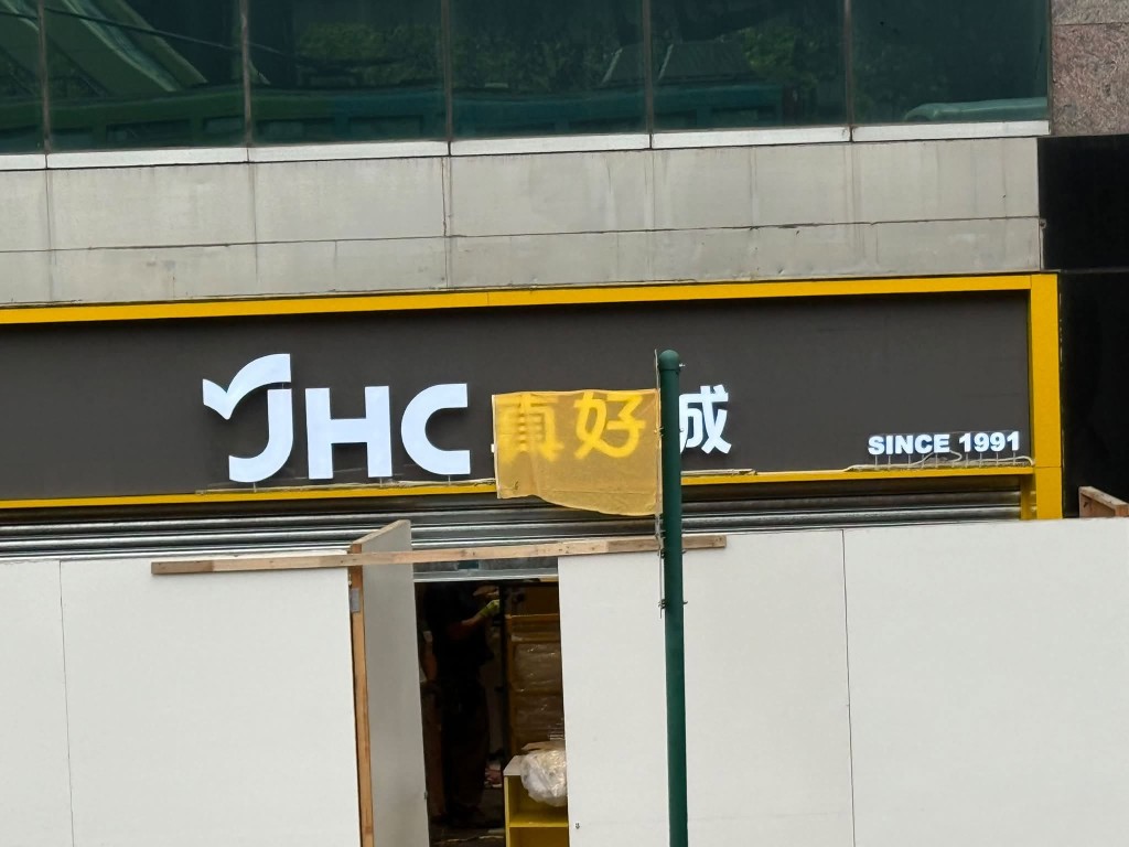 有網民發現「日本城」的招牌已改名為「真好城」。網上圖片
