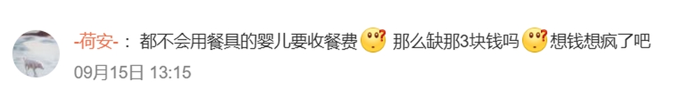 網民留言炮轟。