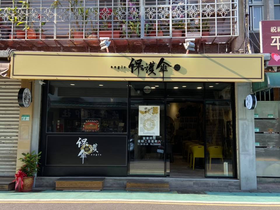 「保護傘」收容到台灣尋求庇護的示威者。facebook圖片
