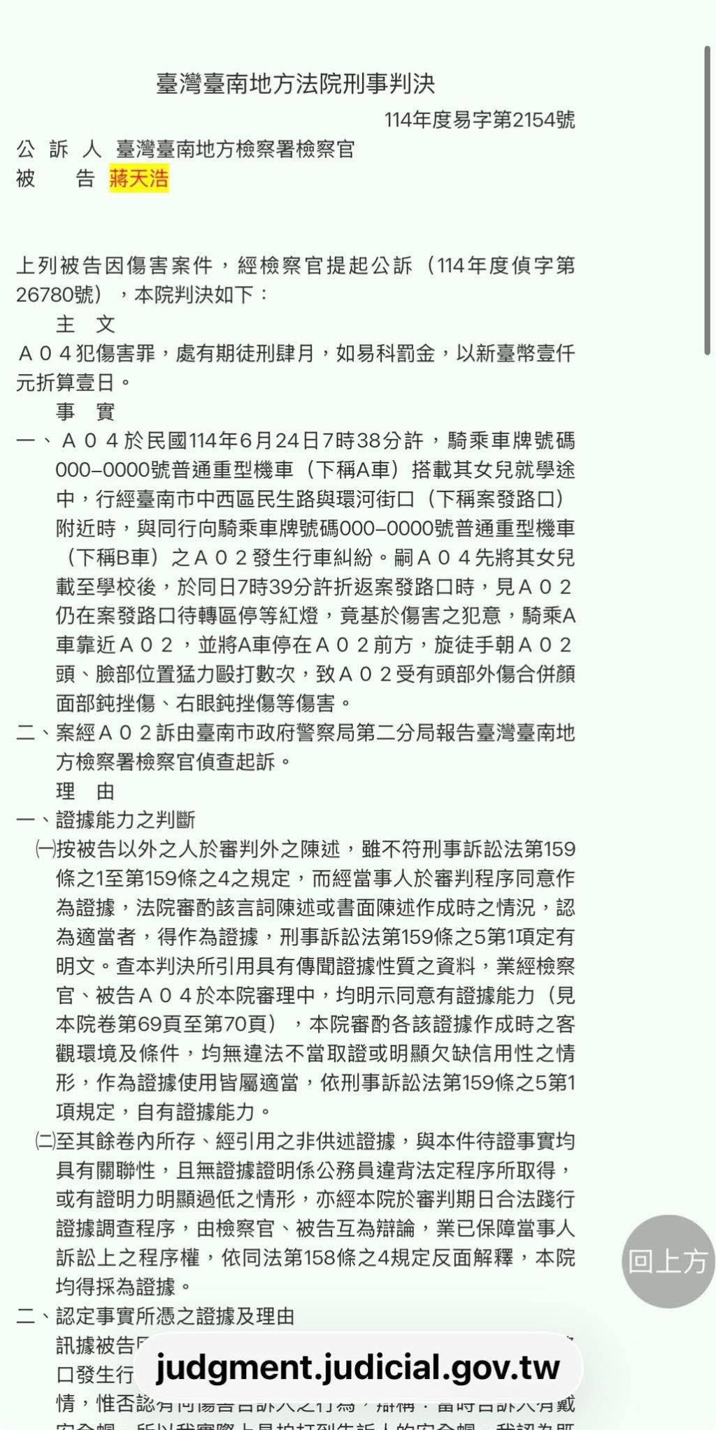 涉案蒋男被揭是一名暴力惯犯。