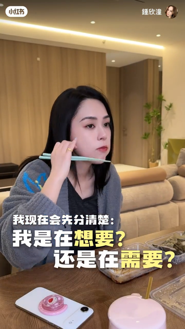 鍾欣潼分清楚是想要，還是需要。