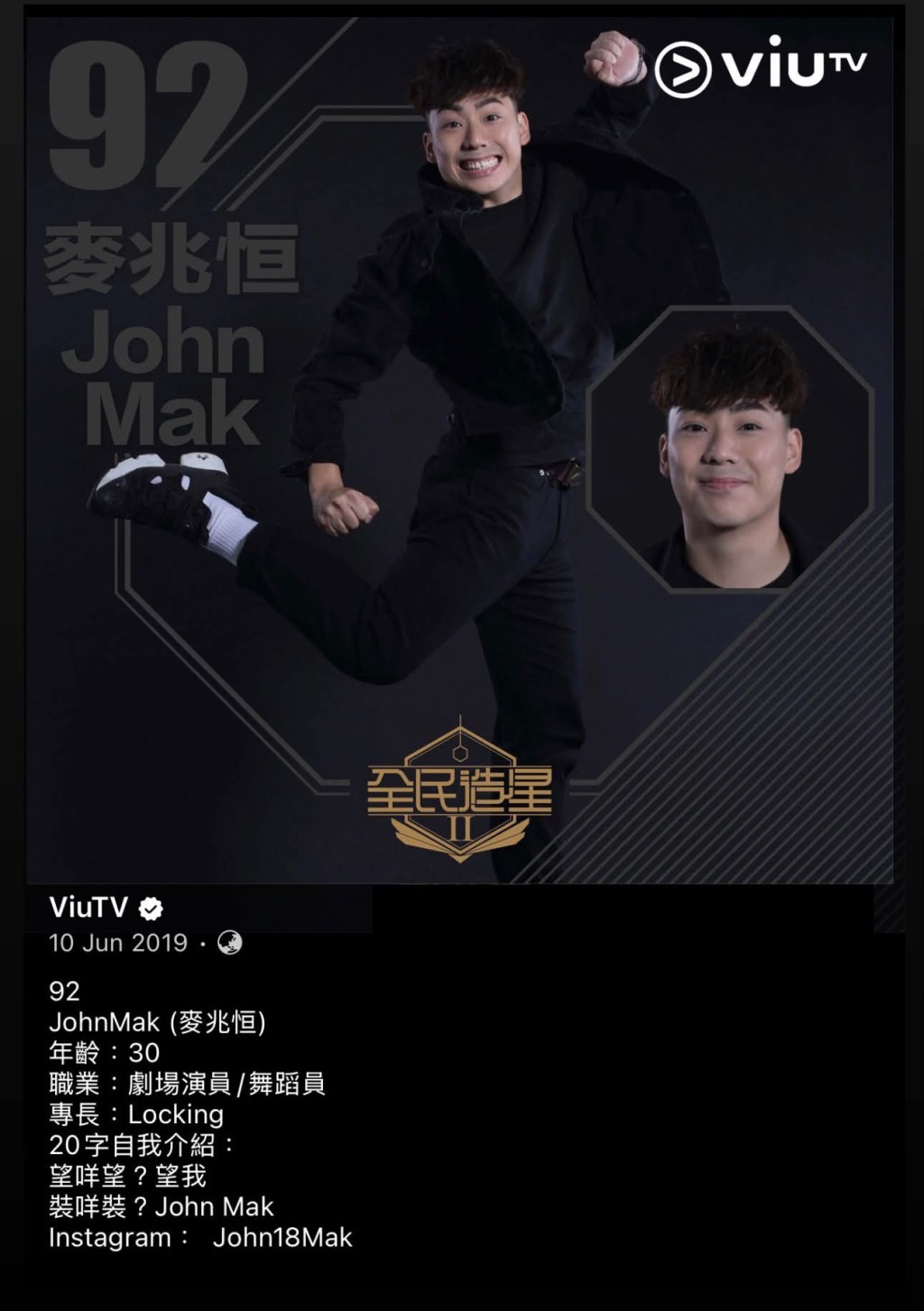 2019 年 ViuTV《全民造星II》92號 John Mak 官方參賽海報。 2019 年 ViuTV《全民造星II》92號 John Mak 官方參賽海報。