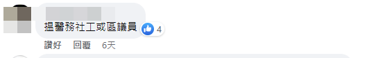 相關帖文隨即引起熱議，網民紛紛提出建議。FB截圖