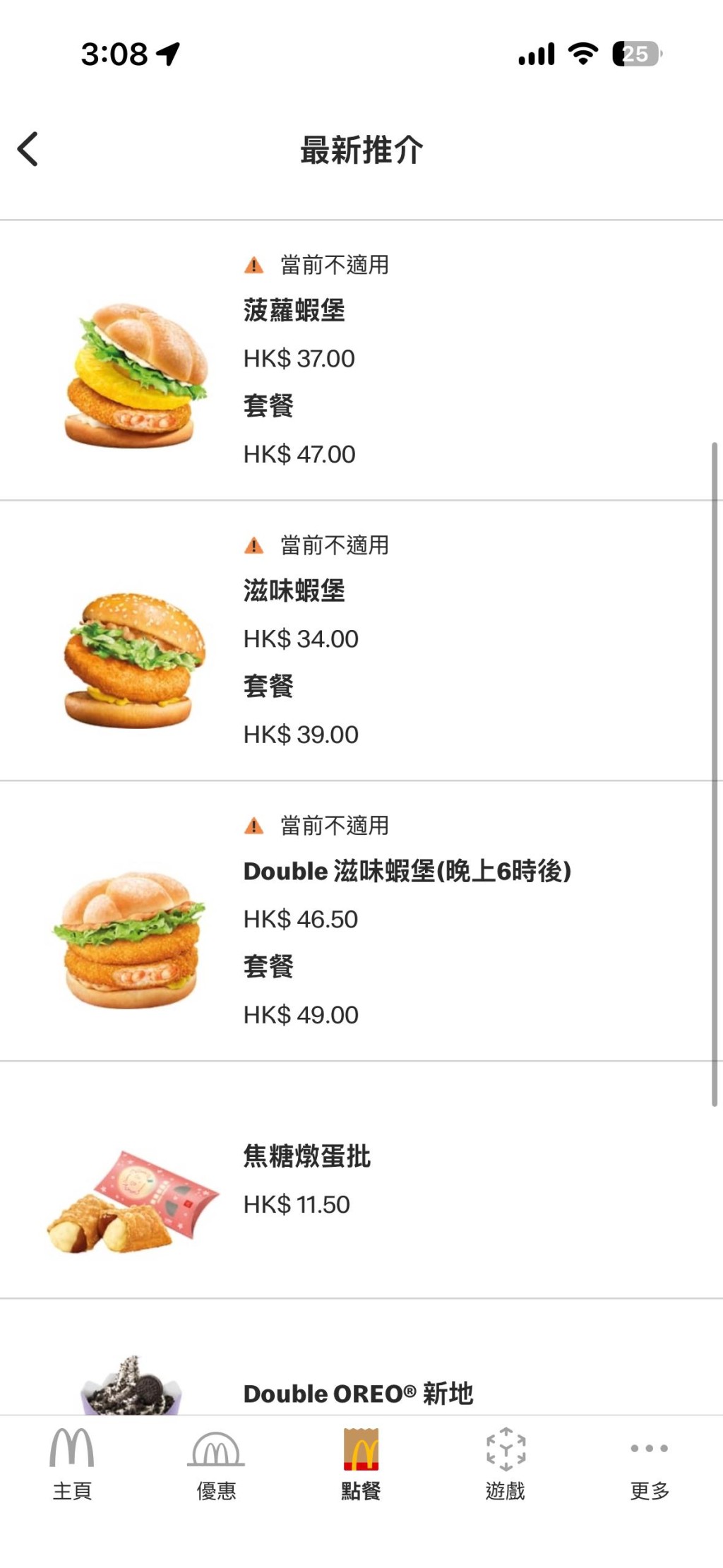 本港三款蝦堡已無法購買,APP的訂餐頁面顯示「當前不適用」。 本港三款蝦堡已無法購買,APP的訂餐頁面顯示「當前不適用」。