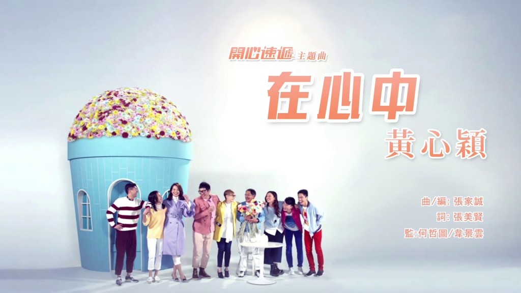 《愛．回家之開心速遞》慘受牽連。
