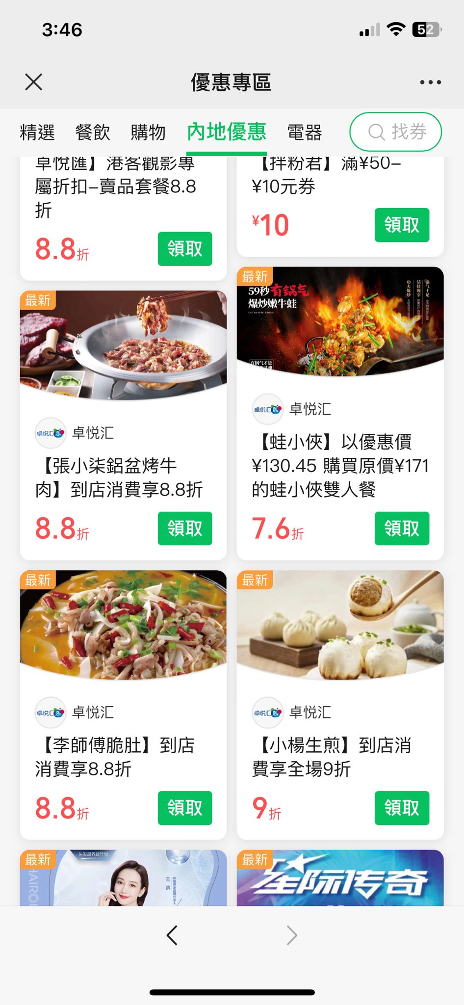 WeChat Pay港人深圳優惠｜卓悅匯