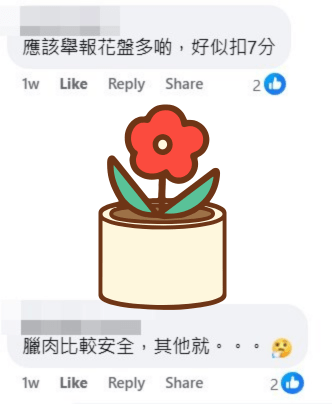 網民：臘肉比較安全，其他就......。fb「公屋討論區 - 香港facebook群組」截圖