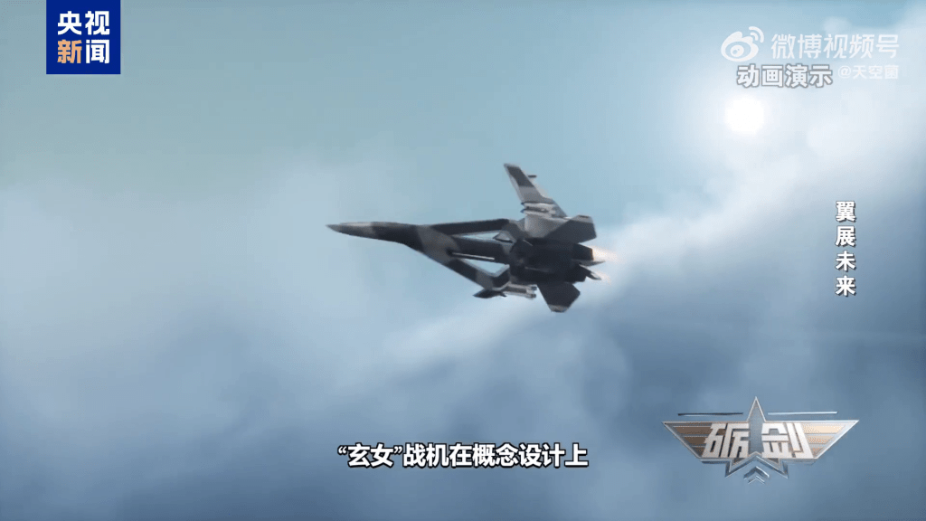 「玄女」戰機在概念設計上是一款無人制空戰機。 央視