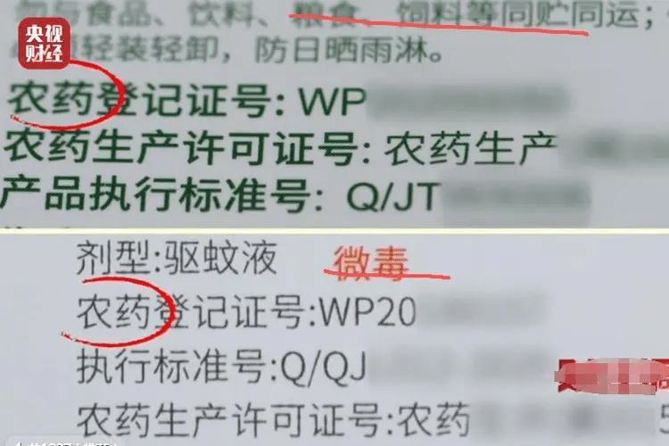 部分網紅驅蚊產品，用的是農藥標的卻是化妝品。央視