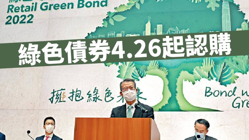 綠色債券重啓認購。