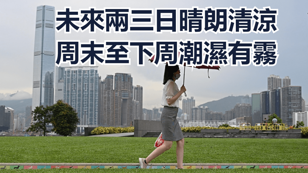 天文台表示,受一股乾燥的東北季候風影響,未來兩三日華南地區天色普遍晴朗,早上清涼。資料圖片