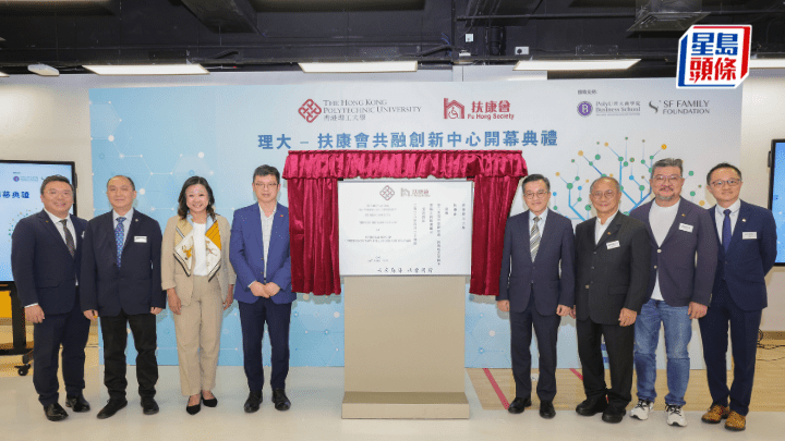 理大與扶康會共建亞洲首個「共融創新中心」 促進社會共融發展	